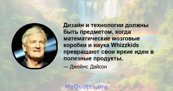 Дизайн и технологии должны быть предметом, когда математические мозговые коробки и наука Whizzkids превращают свои яркие идеи в полезные продукты.