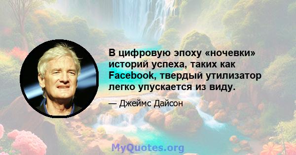 В цифровую эпоху «ночевки» историй успеха, таких как Facebook, твердый утилизатор легко упускается из виду.