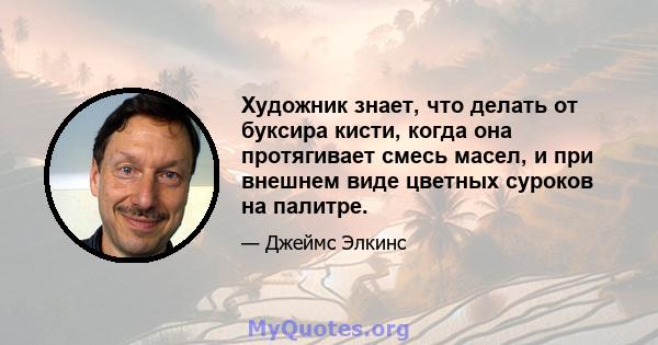 Художник знает, что делать от буксира кисти, когда она протягивает смесь масел, и при внешнем виде цветных суроков на палитре.