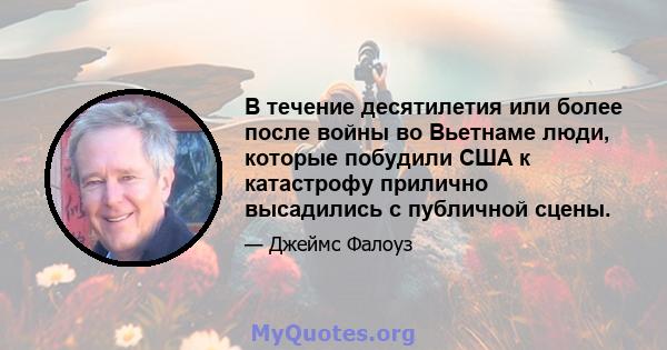 В течение десятилетия или более после войны во Вьетнаме люди, которые побудили США к катастрофу прилично высадились с публичной сцены.