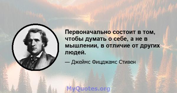 Первоначально состоит в том, чтобы думать о себе, а не в мышлении, в отличие от других людей.