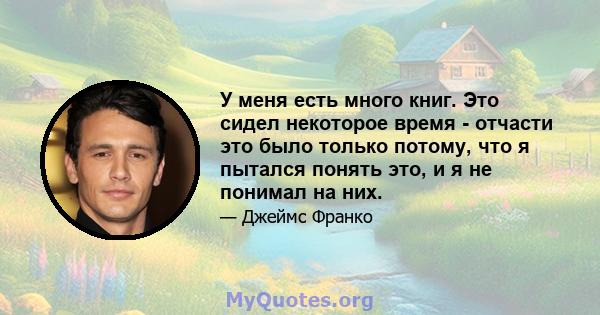 У меня есть много книг. Это сидел некоторое время - отчасти это было только потому, что я пытался понять это, и я не понимал на них.