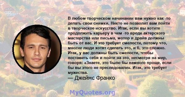 В любом творческом начинании вам нужно как -то делать свои снимки. Никто не позволит вам пойти в творческое искусство. Итак, если вы хотите продолжить карьеру в чем -то вроде актерского мастерства или письма, мотор и