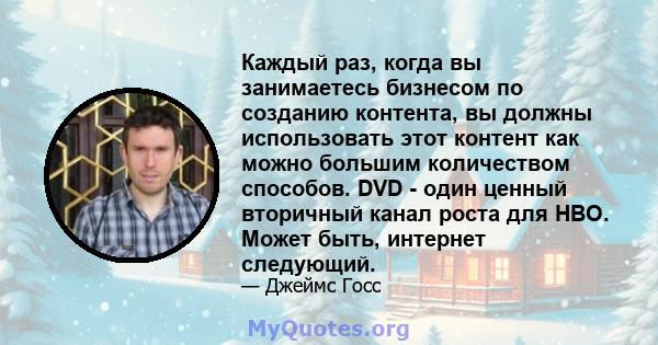 Каждый раз, когда вы занимаетесь бизнесом по созданию контента, вы должны использовать этот контент как можно большим количеством способов. DVD - один ценный вторичный канал роста для HBO. Может быть, интернет следующий.