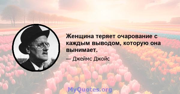 Женщина теряет очарование с каждым выводом, которую она вынимает.