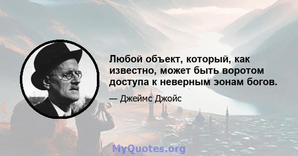 Любой объект, который, как известно, может быть воротом доступа к неверным эонам богов.