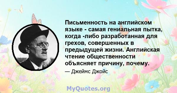 Письменность на английском языке - самая гениальная пытка, когда -либо разработанная для грехов, совершенных в предыдущей жизни. Английская чтение общественности объясняет причину, почему.