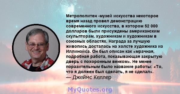 Метрополитен -музей искусства некоторое время назад провел демонстрацию современного искусства, в котором 52 000 долларов были присуждены американским скульпторам, художникам и художникам в союзных областях. Награда за