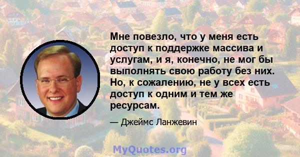 Мне повезло, что у меня есть доступ к поддержке массива и услугам, и я, конечно, не мог бы выполнять свою работу без них. Но, к сожалению, не у всех есть доступ к одним и тем же ресурсам.