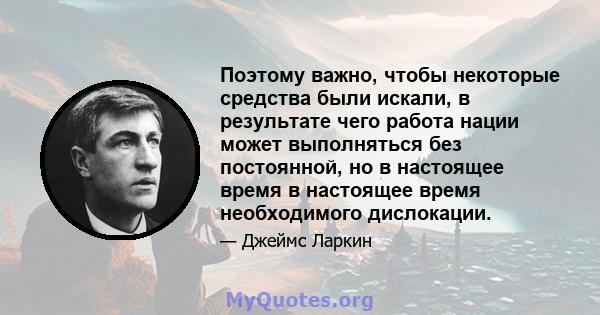 Поэтому важно, чтобы некоторые средства были искали, в результате чего работа нации может выполняться без постоянной, но в настоящее время в настоящее время необходимого дислокации.