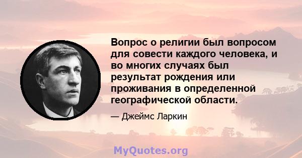 Вопрос о религии был вопросом для совести каждого человека, и во многих случаях был результат рождения или проживания в определенной географической области.