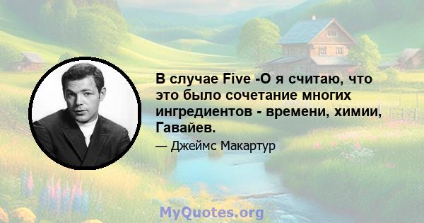 В случае Five -O я считаю, что это было сочетание многих ингредиентов - времени, химии, Гавайев.