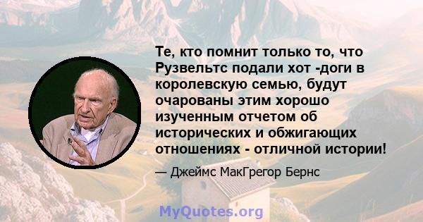 Те, кто помнит только то, что Рузвельтс подали хот -доги в королевскую семью, будут очарованы этим хорошо изученным отчетом об исторических и обжигающих отношениях - отличной истории!