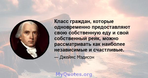 Класс граждан, которые одновременно предоставляют свою собственную еду и свой собственный рейк, можно рассматривать как наиболее независимые и счастливые.