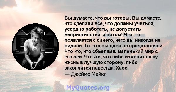 Вы думаете, что вы готовы. Вы думаете, что сделали все, что должны учиться, усердно работать, не допустить неприятностей, а потом! Что -то появляется с синего, чего вы никогда не видели. То, что вы даже не представляли. 