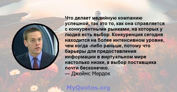 Что делает медийную компанию успешной, так это то, как она справляется с конкурентными рынками, на которых у людей есть выбор. Конкуренция сегодня находится на более интенсивном уровне, чем когда -либо раньше, потому