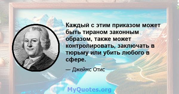 Каждый с этим приказом может быть тираном законным образом, также может контролировать, заключать в тюрьму или убить любого в сфере.