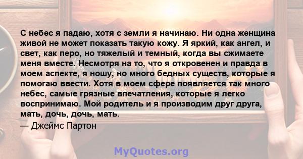 С небес я падаю, хотя с земли я начинаю. Ни одна женщина живой не может показать такую ​​кожу. Я яркий, как ангел, и свет, как перо, но тяжелый и темный, когда вы сжимаете меня вместе. Несмотря на то, что я откровенен и 