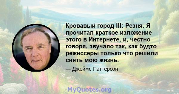 Кровавый город III: Резня. Я прочитал краткое изложение этого в Интернете, и, честно говоря, звучало так, как будто режиссеры только что решили снять мою жизнь.