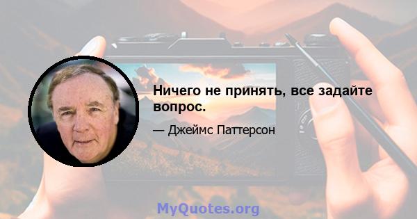 Ничего не принять, все задайте вопрос.