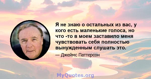 Я не знаю о остальных из вас, у кого есть маленькие голоса, но что -то в моем заставило меня чувствовать себя полностью вынужденным слушать это.