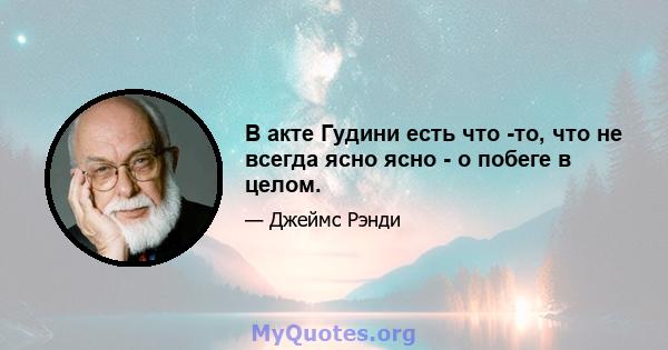 В акте Гудини есть что -то, что не всегда ясно ясно - о побеге в целом.