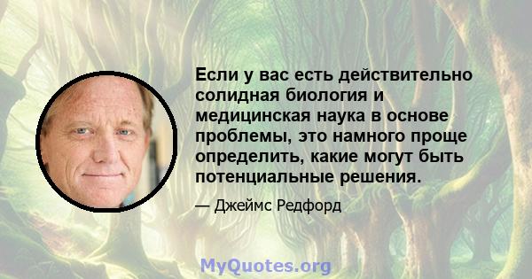 Если у вас есть действительно солидная биология и медицинская наука в основе проблемы, это намного проще определить, какие могут быть потенциальные решения.