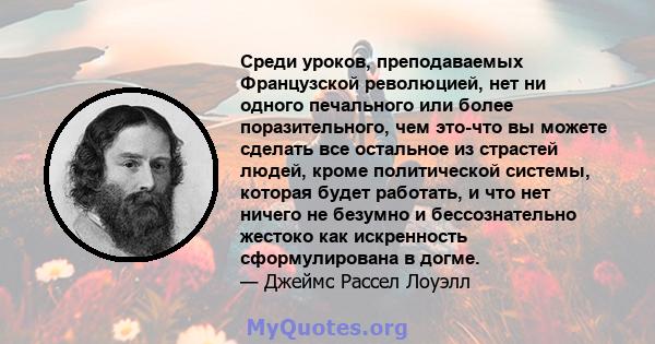 Среди уроков, преподаваемых Французской революцией, нет ни одного печального или более поразительного, чем это-что вы можете сделать все остальное из страстей людей, кроме политической системы, которая будет работать, и 