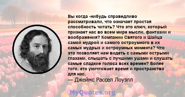 Вы когда -нибудь справедливо рассматривали, что означает простая способность читать? Что это ключ, который признает нас во всем мире мысли, фантазии и воображения? Компании Святого и Шайца самой мудрой и самого