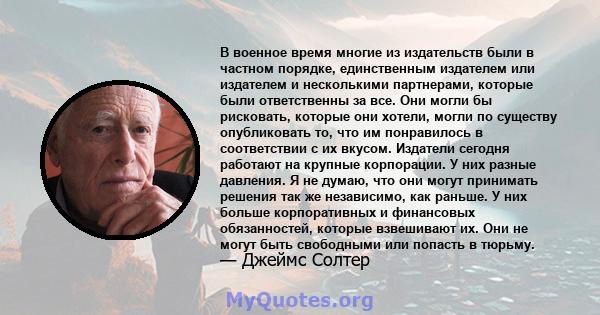 В военное время многие из издательств были в частном порядке, единственным издателем или издателем и несколькими партнерами, которые были ответственны за все. Они могли бы рисковать, которые они хотели, могли по