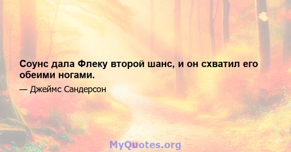 Соунс дала Флеку второй шанс, и он схватил его обеими ногами.