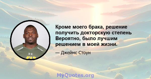 Кроме моего брака, решение получить докторскую степень Вероятно, было лучшим решением в моей жизни.