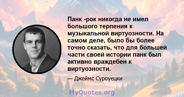 Панк -рок никогда не имел большого терпения к музыкальной виртуозности. На самом деле, было бы более точно сказать, что для большей части своей истории панк был активно враждебен к виртуозности.