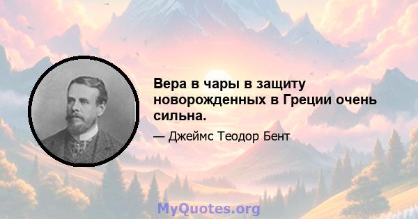 Вера в чары в защиту новорожденных в Греции очень сильна.