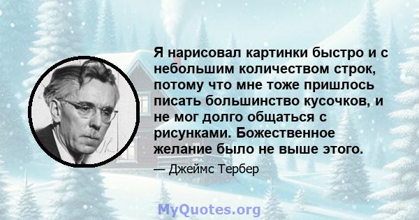 Я нарисовал картинки быстро и с небольшим количеством строк, потому что мне тоже пришлось писать большинство кусочков, и не мог долго общаться с рисунками. Божественное желание было не выше этого.