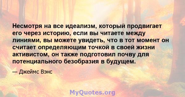 Несмотря на все идеализм, который продвигает его через историю, если вы читаете между линиями, вы можете увидеть, что в тот момент он считает определяющим точкой в ​​своей жизни активистом, он также подготовил почву для 