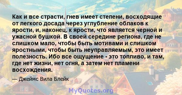 Как и все страсти, гнев имеет степени, восходящие от легкого досада через углубление облаков к ярости, и, наконец, к ярости, что является черной и ужасной бушкой. В своей середине региона, где не слишком мало, чтобы