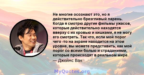 Не многие осознают это, но я действительно брезгливый парень. Когда я смотрю другие фильмы ужасов, которые действительно находятся вверху с их кровью и кишками, я не могу его смотреть. Так что, если мой порог чего -то