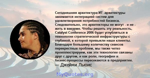 Сегодняшняя архитектура ИТ -архитектуры занимается интеграцией систем для удовлетворения потребностей бизнеса. Следовательно, это архитекторы не могут - и не - жить в вакууме. Чтобы решить эту реальность, Catalyst