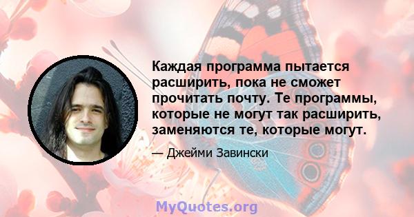 Каждая программа пытается расширить, пока не сможет прочитать почту. Те программы, которые не могут так расширить, заменяются те, которые могут.