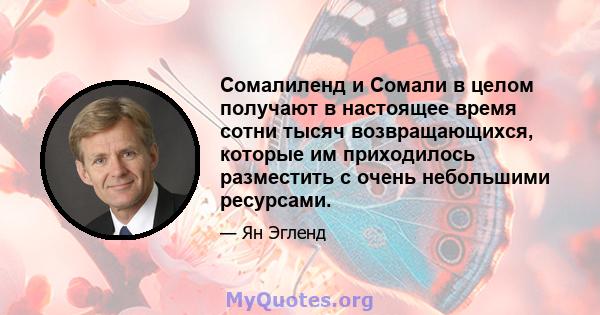 Сомалиленд и Сомали в целом получают в настоящее время сотни тысяч возвращающихся, которые им приходилось разместить с очень небольшими ресурсами.