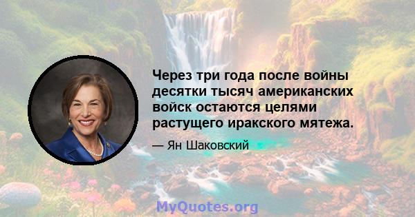 Через три года после войны десятки тысяч американских войск остаются целями растущего иракского мятежа.