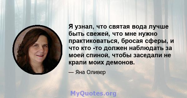 Я узнал, что святая вода лучше быть свежей, что мне нужно практиковаться, бросая сферы, и что кто -то должен наблюдать за моей спиной, чтобы заседали не крали моих демонов.