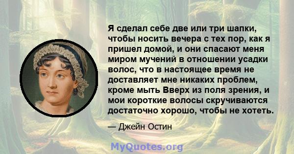 Я сделал себе две или три шапки, чтобы носить вечера с тех пор, как я пришел домой, и они спасают меня миром мучений в отношении усадки волос, что в настоящее время не доставляет мне никаких проблем, кроме мыть Вверх из 