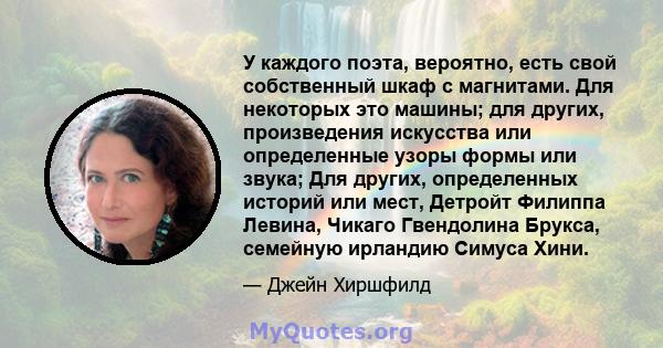 У каждого поэта, вероятно, есть свой собственный шкаф с магнитами. Для некоторых это машины; для других, произведения искусства или определенные узоры формы или звука; Для других, определенных историй или мест, Детройт