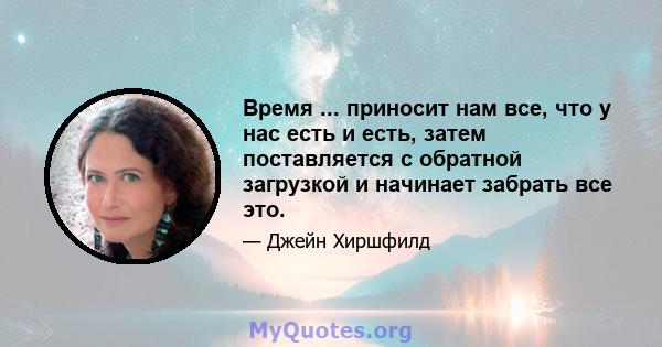 Время ... приносит нам все, что у нас есть и есть, затем поставляется с обратной загрузкой и начинает забрать все это.