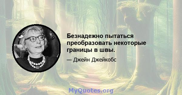 Безнадежно пытаться преобразовать некоторые границы в швы.