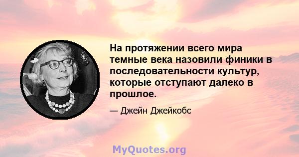 На протяжении всего мира темные века назовили финики в последовательности культур, которые отступают далеко в прошлое.