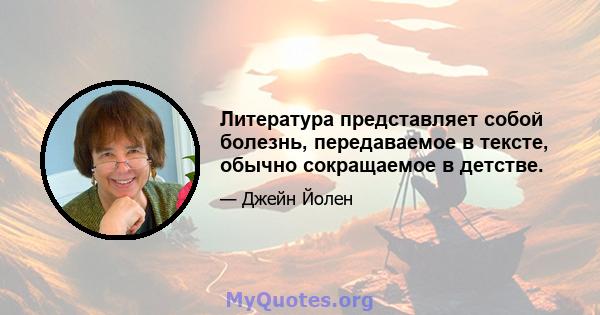 Литература представляет собой болезнь, передаваемое в тексте, обычно сокращаемое в детстве.