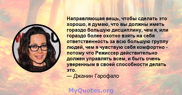 Направляющая вещь, чтобы сделать это хорошо, я думаю, что вы должны иметь гораздо большую дисциплину, чем я, или гораздо более охотно взять на себя ответственность за всю большую группу людей, чем я чувствую себя